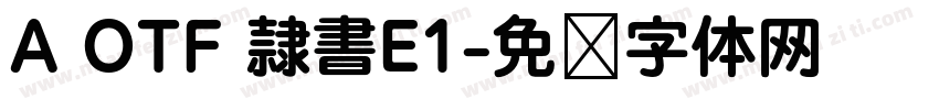 A OTF 隷書E1字体转换